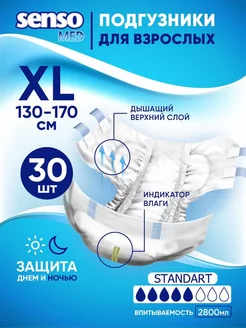 Подгузники для взрослых Standart, размер XL, 30 шт