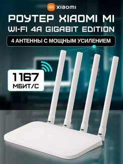 Роутер wi-fi для интернета для дома и дачи 4A Gigabit Xiaomi 238595510 купить за 1 997 ₽ в интернет-магазине Wildberries