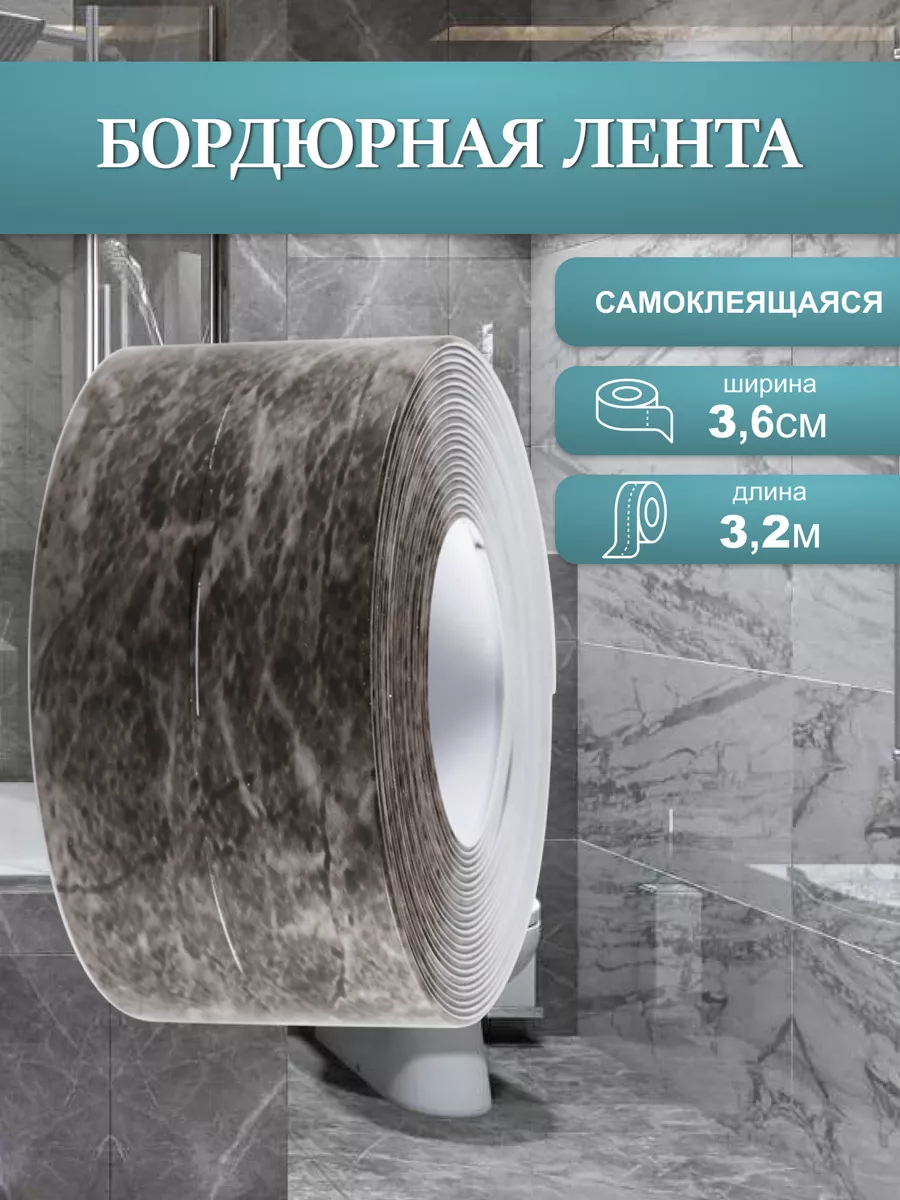 Бордюрная лента...