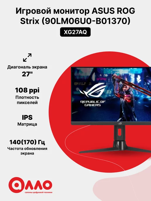 Asus Монитор 27" ROG Strix XG27AQ (90LM06U0-B01370)