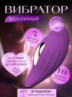 Вакуумный вибратор с 5 функциями лизания фиолетовый 238597740 купить за 1 452 ₽ в интернет-магазине Wildberries