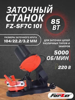 Станок заточной сетевой SF7C101 точило для цепей