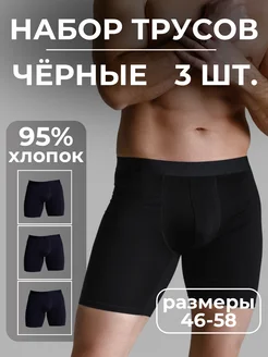 Трусы мужские боксеры длинные набор 3 шт MAN`s underwear 238601559 купить за 1 140 ₽ в интернет-магазине Wildberries