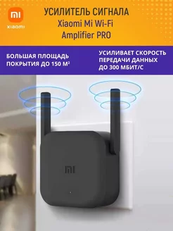 Усилитель wifi сигнала для роутера Amplifier PRO Xiaomi 238602885 купить за 874 ₽ в интернет-магазине Wildberries