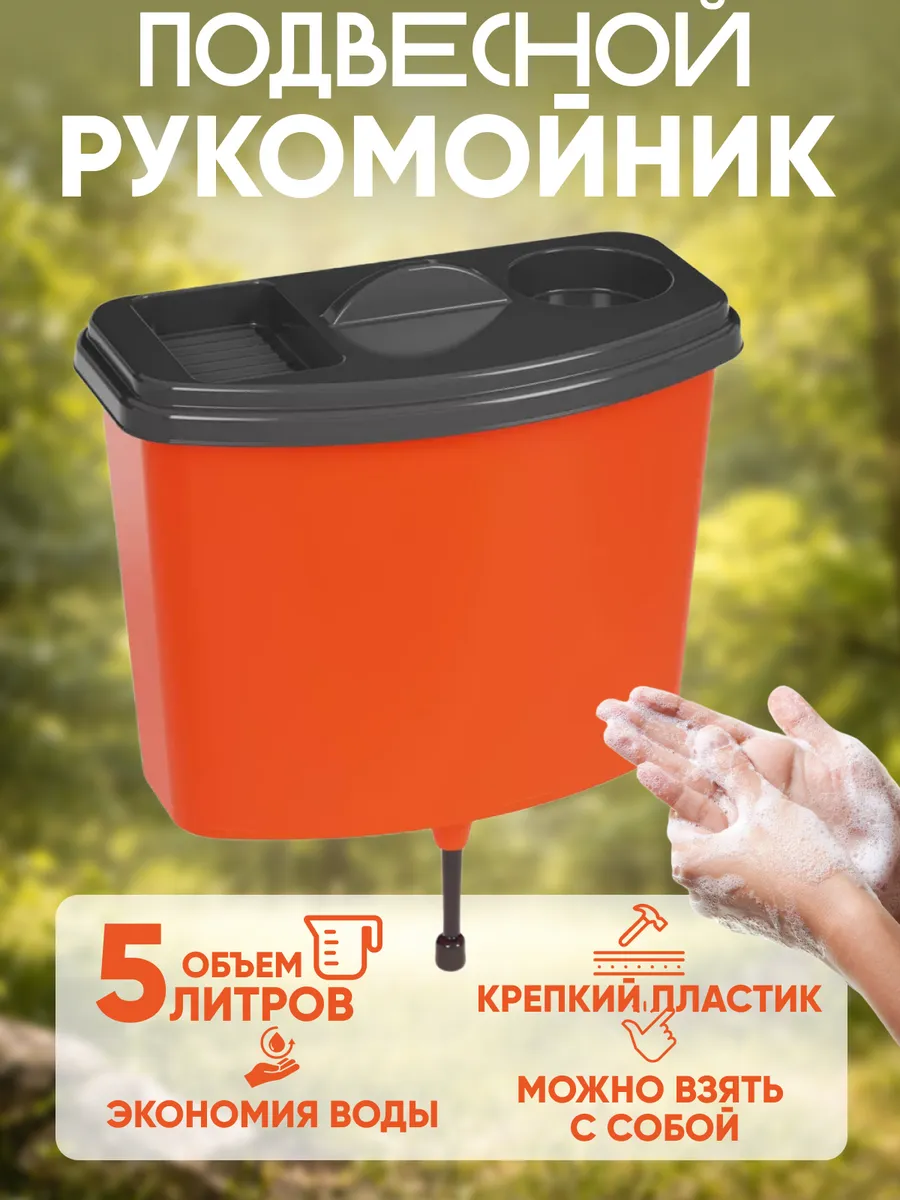 Умывальник садовый рукомойник для дачи