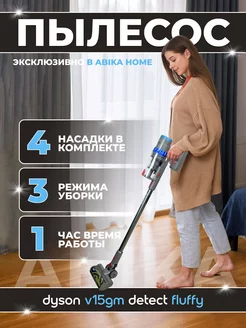 Вертикальный пылесос Dyson v15 беспроводной