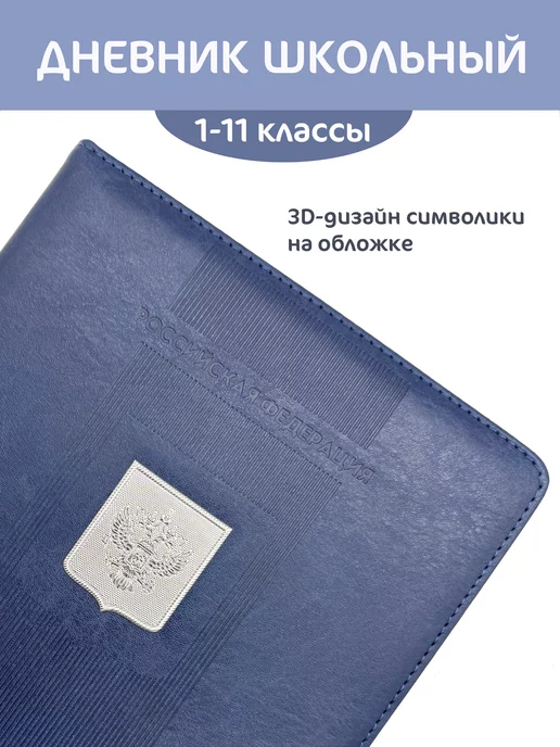 Intelligent Дневник школьный 1-11 класс 48 листов, синий, фото 3