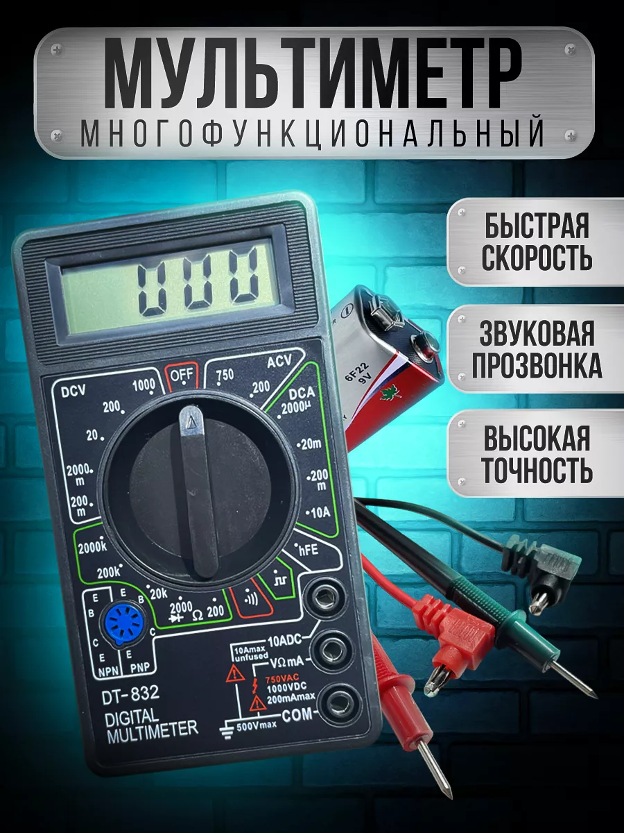 Мультиметр цифровой и...
