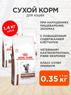 Корм сухой Gastrointestinal Fibre Response кошек 0,35кг 4шт Royal Canin 238607414 купить за 2 767 ₽ в интернет-магазине Wildberries