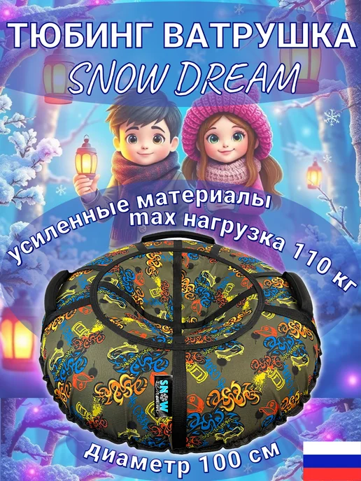 SnowDream Ватрушка зимняя тюбинг 100см, Граффити, зеленый