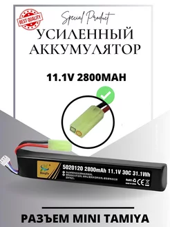 Аккумулятор 11.1 В, 2800 мАч, Li-Po аккумуляторы 238607787 купить за 964 ₽ в интернет-магазине Wildberries