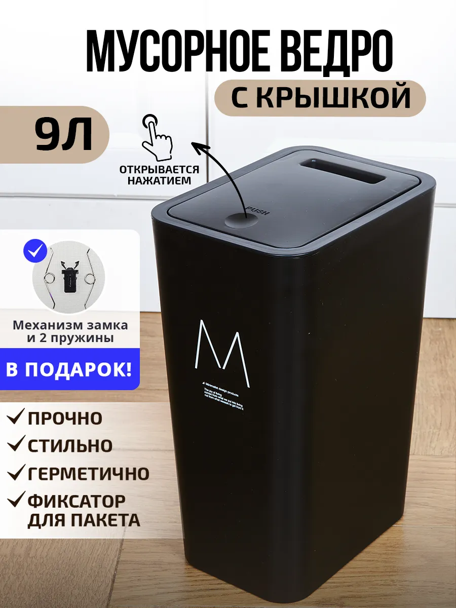 Мусорное ведро с крышкой