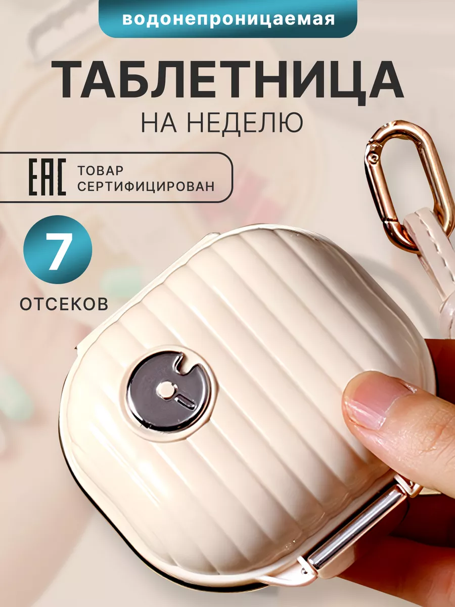 Таблетница на день, на...
