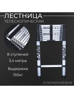 Лестница телескопическая Beezmoto 238609261 купить за 6 241 ₽ в интернет-магазине Wildberries