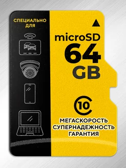 Карта памяти 64 гб micro sd