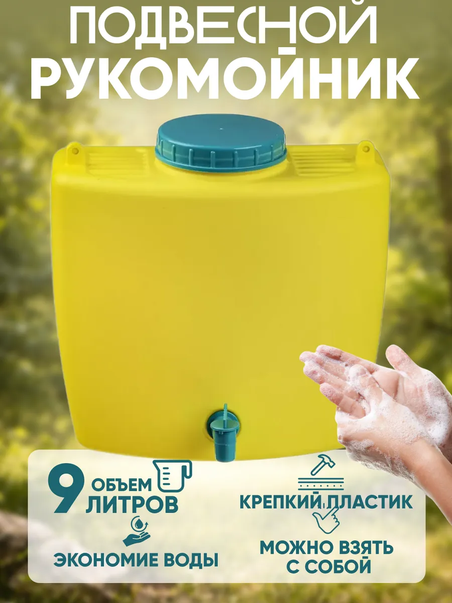 Умывальник садовый рукомойник для дачи