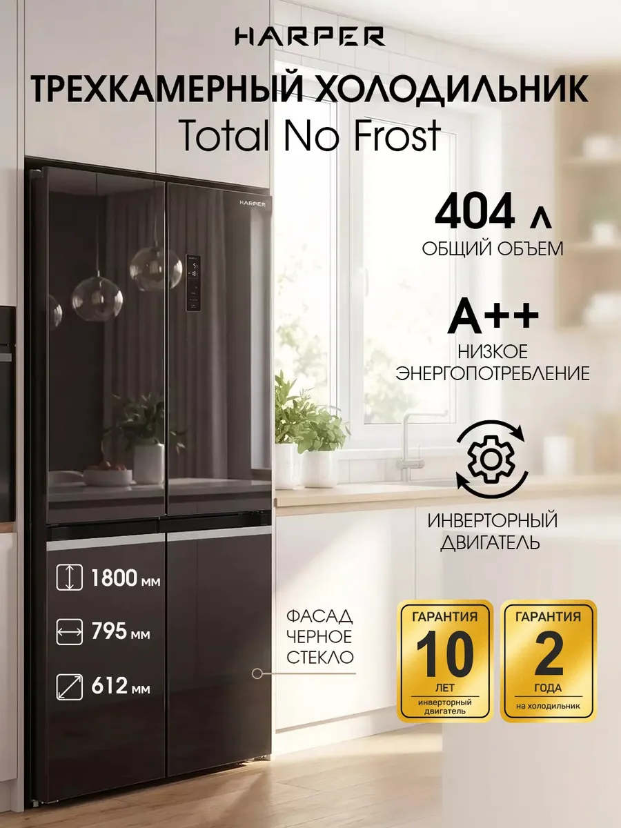 Холодильник трехкамерный 404 л Total No Frost RH6966BI