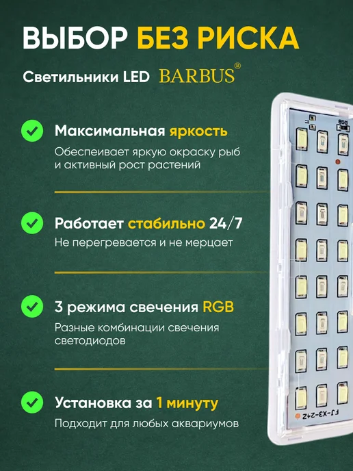 Barbus Лампа для аквариума и террариума светодиодная, белый, фото 2