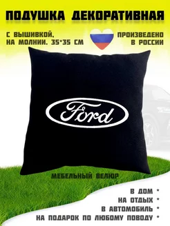 Подушка декоративная FORD форд