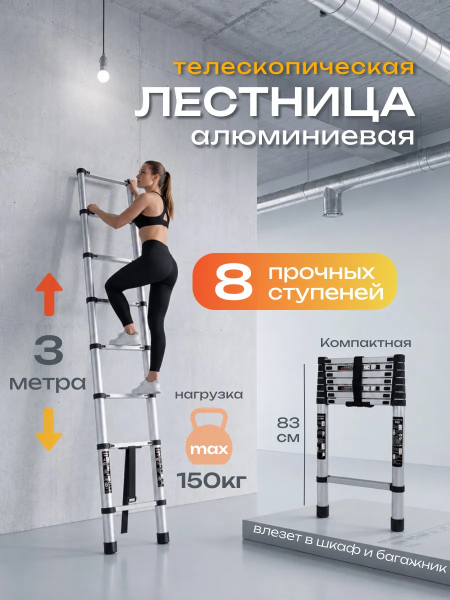 Лестница телескопическая приставная 3 м