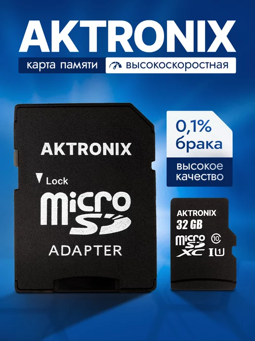 ITELECTRO Карта памяти для телефона 32 ГБ micro sd