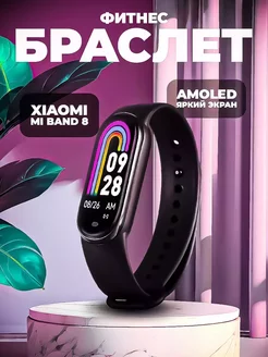 Фитнес браслет Smart Band 8