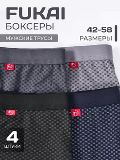 Трусы боксеры набор 4 шт Fukai 238614687 купить за 679 ₽ в интернет-магазине Wildberries