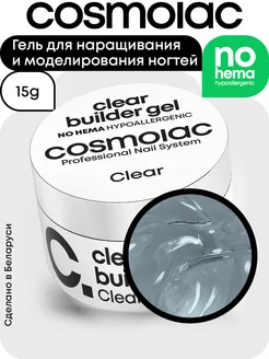 Гель для наращивания ногтей прозрачный Clear