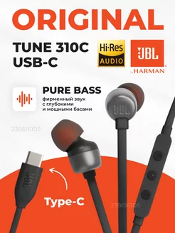 Наушники проводные Tune 310С USB Type-C (Оригинал!!!) JBL 238616105 купить за 1 968 ₽ в интернет-магазине Wildberries