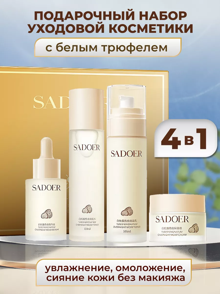 Подарочный набор уходовой...