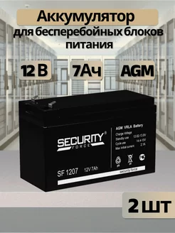 Комплект 2 шт SF 1207 Аккумулятор 12В 7 А ч