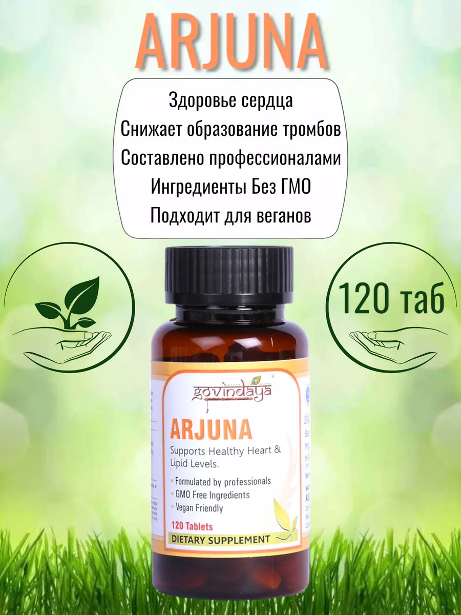 Арджуна тоник для сердца