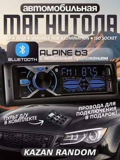 Магнитола автомобильная 63 ALPINE 238617464 купить за 2 750 ₽ в интернет-магазине Wildberries