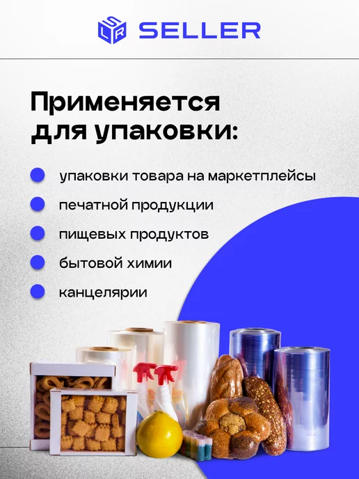 SELLER.SU Термоусадочная пленка ПОФ полурукав 20 см, 25 мкм, 800 м, 800 м, фото 2