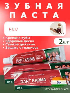 Зубная паста Красная,100 гр. 2 шт