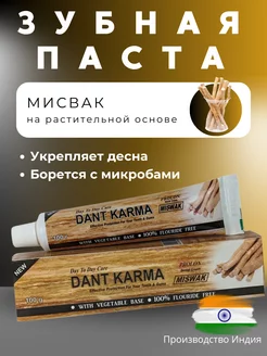 Зубная паста Кокосовая, 100 гр