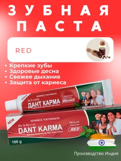 Зубная паста Красная,100 гр