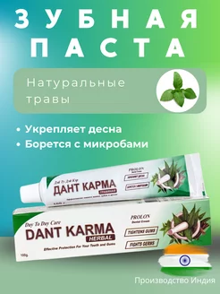 Зубная паста травяная,100гр