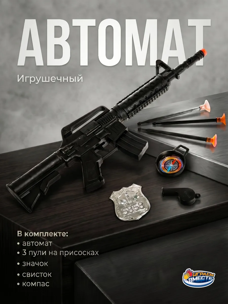 Набор оружия автомат и присоски