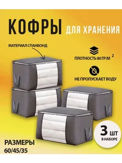 Кофры для хранения