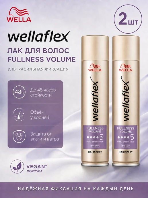 WELLAFLEX Лак Fullness For Thin Hair Объём для тонких волос-5 УСФ, 2шт, 2 шт