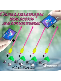 Сигнализатор поклевки для рыбалки фидерный Ribak-fishing 238620274 купить за 186 ₽ в интернет-магазине Wildberries