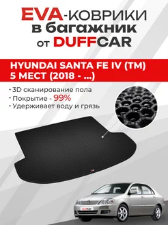 EVA коврик в багажник на Hyundai Santa Fe IV (TM) 5 мест