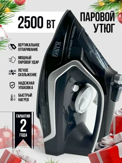 Утюг паровой для глажки одежды King professional 238621330 купить за 2 059 ₽ в интернет-магазине Wildberries