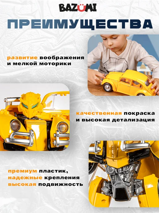 BAZUMI Большой робот автобот трансформер машинка бамблби Max 2 в 1, черный, фото 4