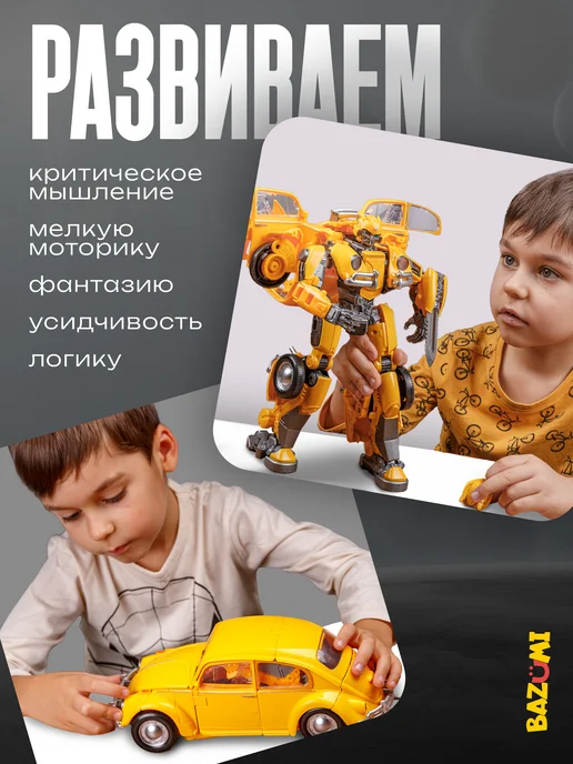 BAZUMI Большой робот автобот трансформер машинка бамблби Max 2 в 1, черный, фото 6