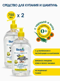 Средство для купания новорожденных 2в1 0+ 750 мл 2 шт