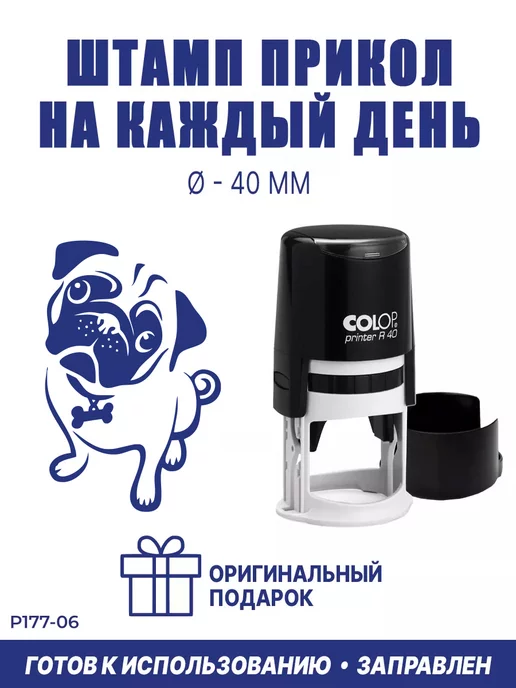 ShowShop Штамп автоматический с оттиском "Мопса", вариант