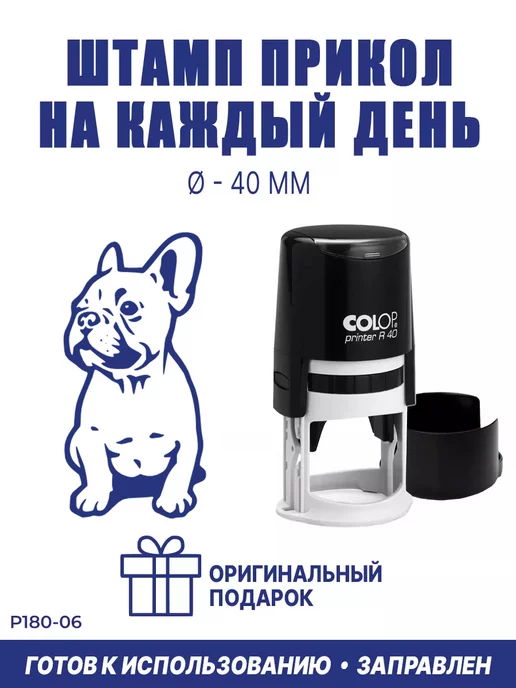 ShowShop Штамп автоматический с оттиском "Французского бульдога №7", вариант