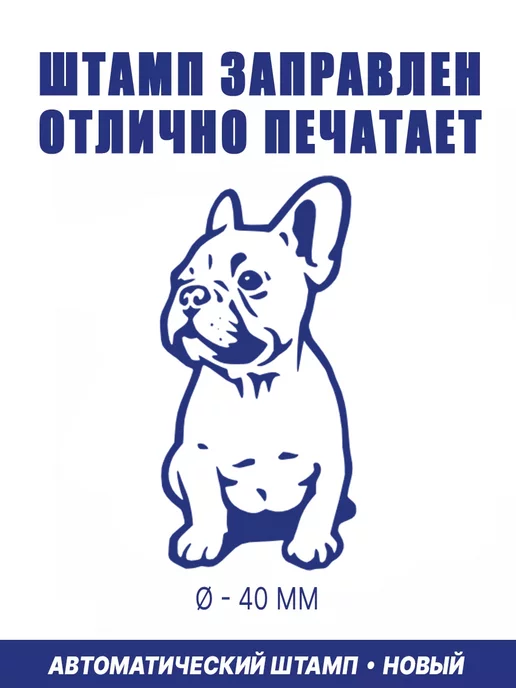 ShowShop Штамп автоматический с оттиском "Французского бульдога №7", вариант, фото 2